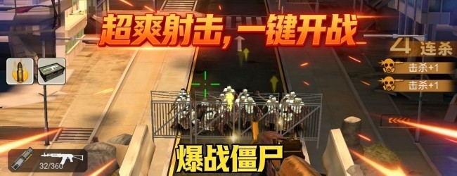 暴战僵尸宣传图
