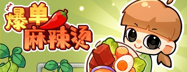 爆单麻辣烫宣传图