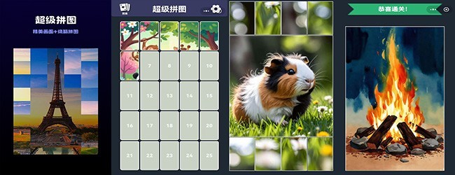 超级拼图训练宣传图