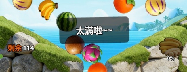 水果对消宣传图