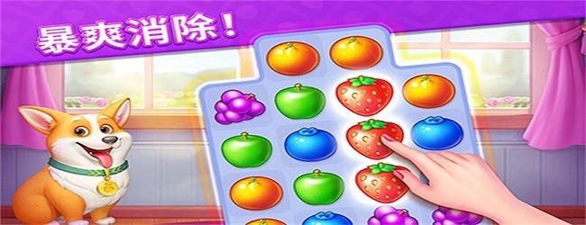水果消消解压宣传图