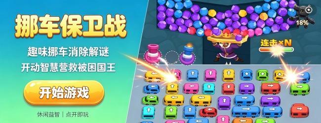 挪车保卫战宣传图