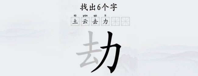 找字游戏宣传图