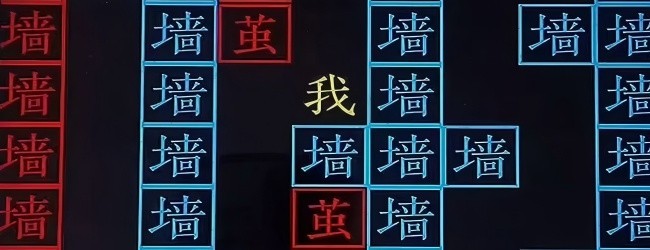 文字猛鬼逃生大乱斗宣传图