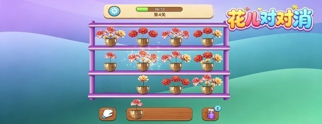 花儿对对消宣传图