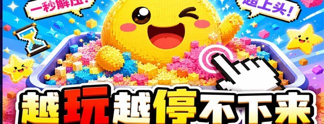 沙画毛线宣传图