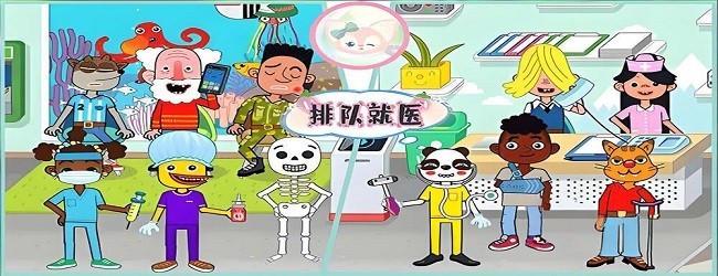 佩皮趣味医院宣传图