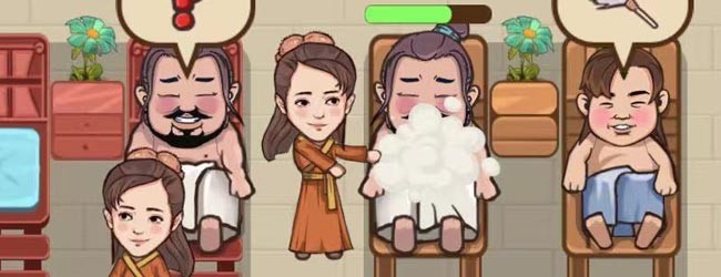 开个澡堂子宣传图