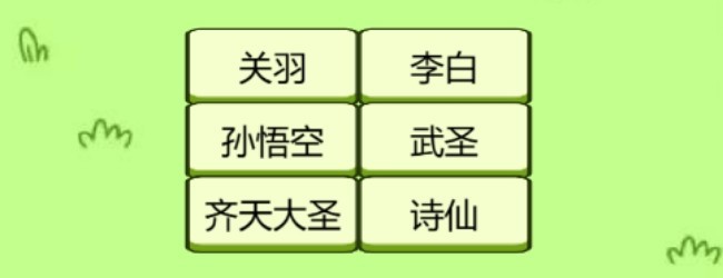 名人外号对对碰宣传图