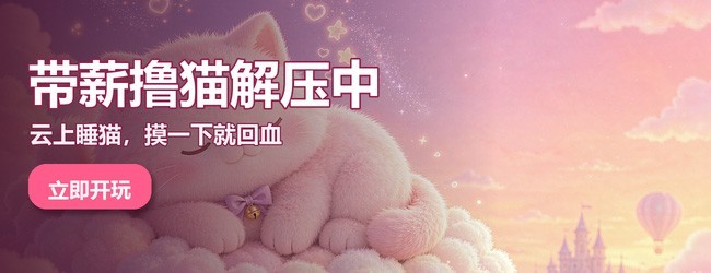 喵喵大集合宣传图