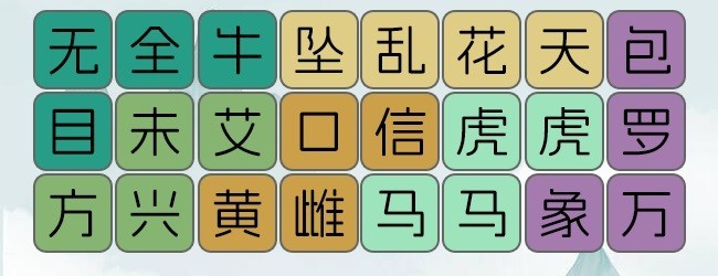 文字游戏找茬梗宣传图
