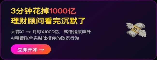 谁把我的千亿花光了宣传图