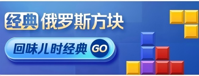 收贝经典方块宣传图