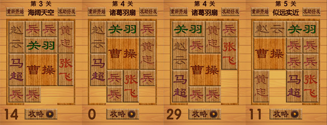 华容道益智闯关宣传图