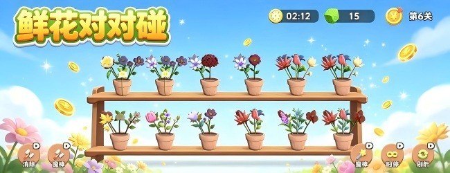 鲜花对对碰宣传图