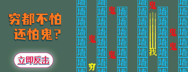 文字游戏猛鬼追我小游戏宣传图
