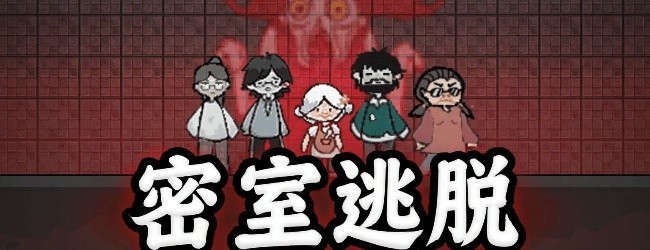 密室恐怖双人游戏宣传图