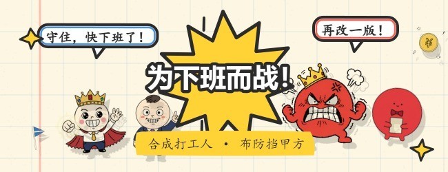甲方大作战宣传图