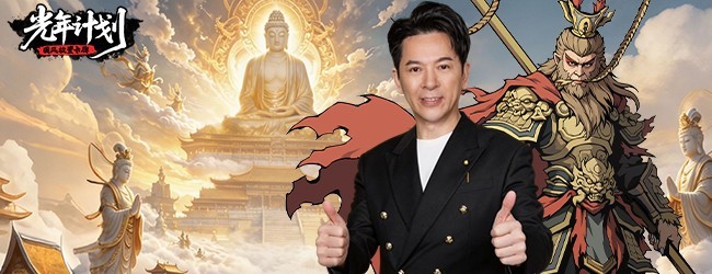 光年计划宣传图