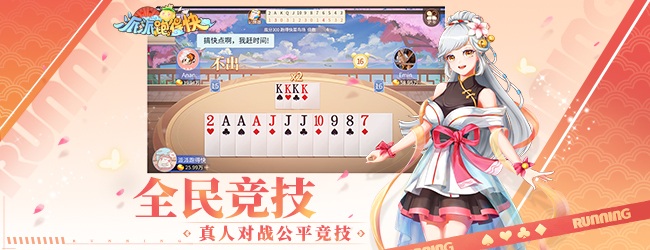 派派跑得快 小游戏 banner