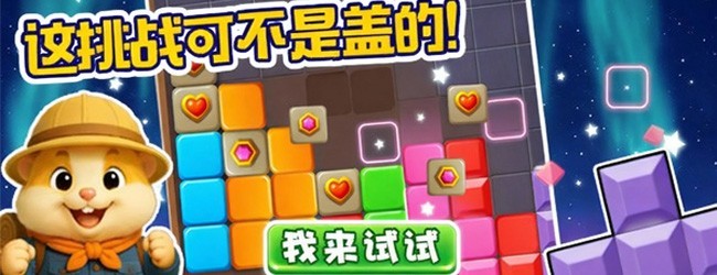 方块消除赛宣传图