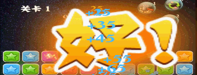 消除星星经典版宣传图