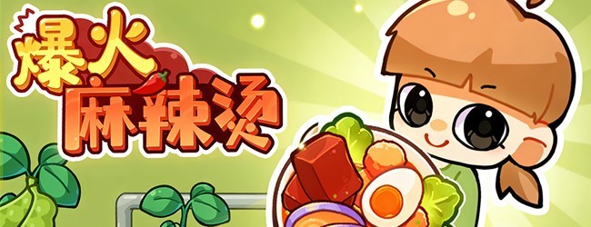 爆火麻辣烫宣传图