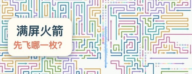 拐弯抹角的火箭宣传图