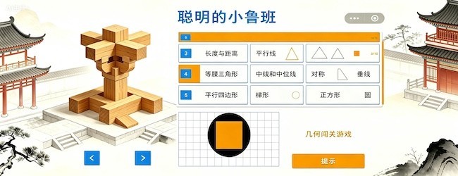 聪明的小鲁班宣传图