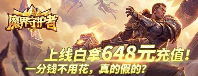 魔界守护者宣传图