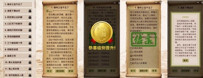 侦探找凶手宣传图