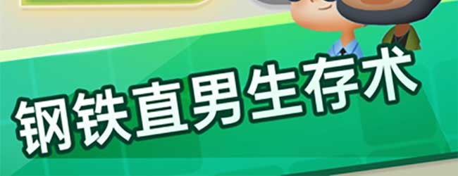 聊天游戏宣传图