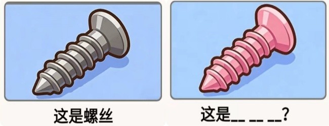 谐音梗看图宣传图