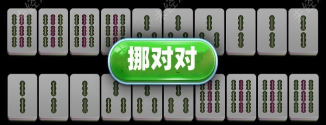 挪对对消消消乐宣传图