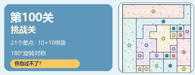 星旋对称星域宣传图