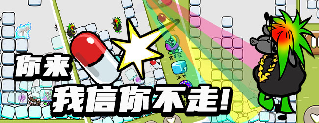 压扁那只羊官方正版宣传图