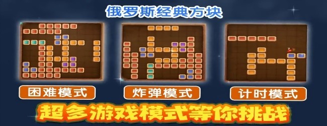 俄罗斯方块解压王宣传图