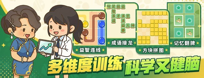 一起动动脑宣传图