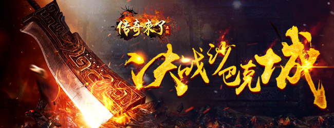 决战沙邑宣传图