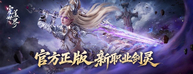 完美世界诸神之战宣传图