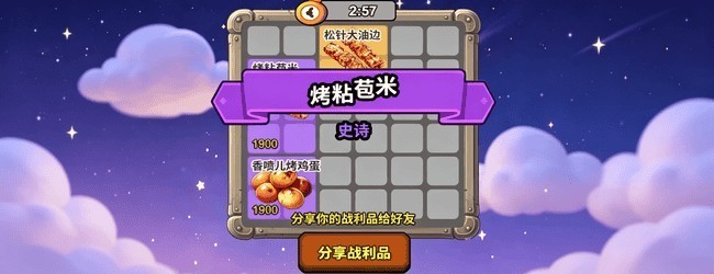 铲子与宝藏宣传图