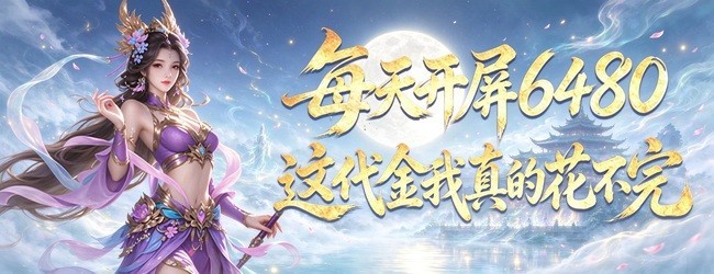 飘渺仙灵宣传图