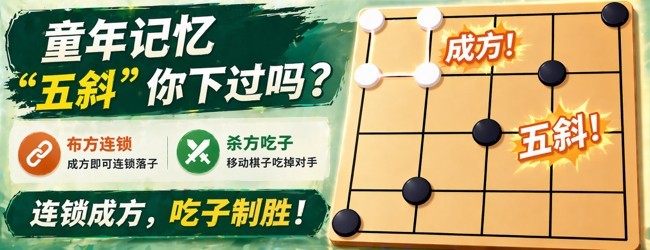 五斜宣传图