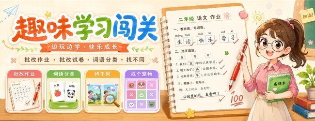 批改作业试卷宣传图