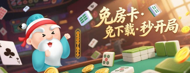尚尚云南麻将宣传图