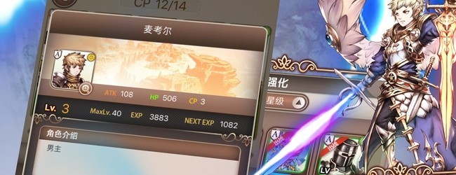 星辰传说宣传图