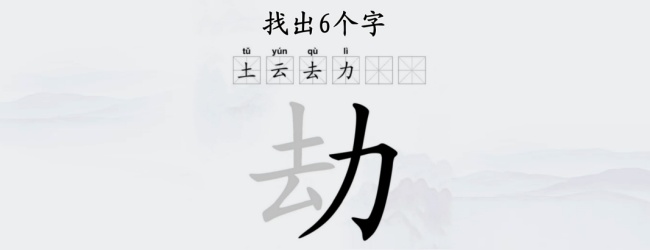 全民找汉字宣传图