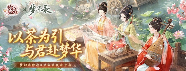 梦幻消除战 主图
