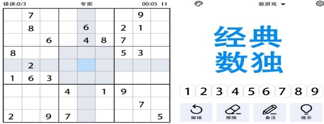 数独经典趣味闯关宣传图