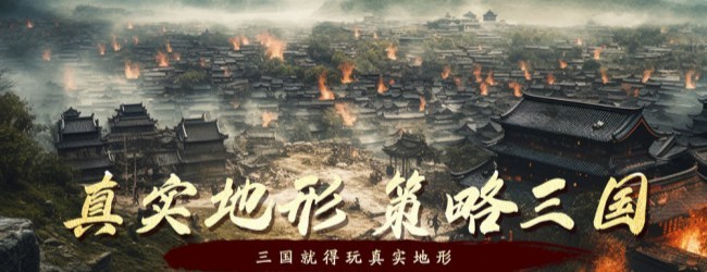 铜雀三国宣传图